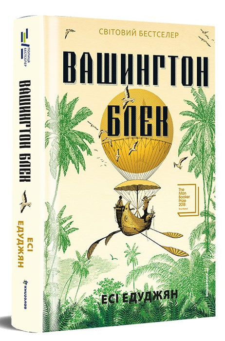 Вашингтон Блек