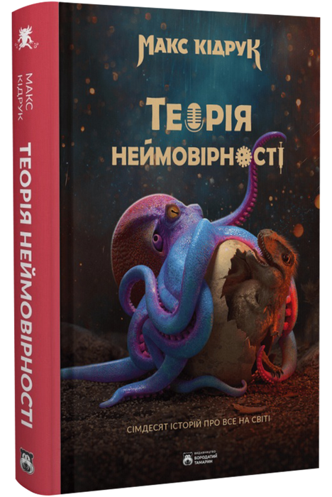 Теорія неймовірності