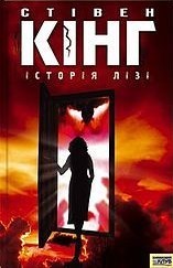 Історія Лізі