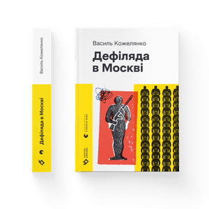 Дефіляда в Москві