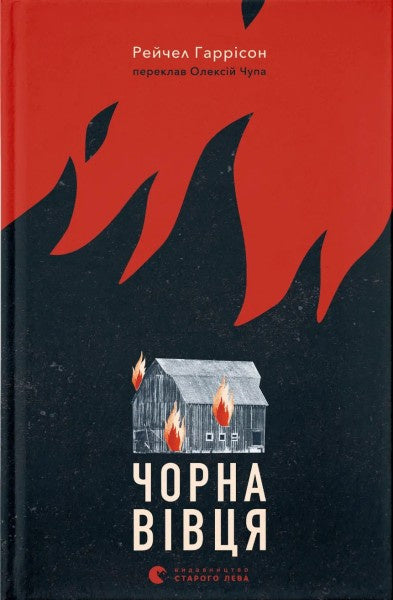 Чорна вівця