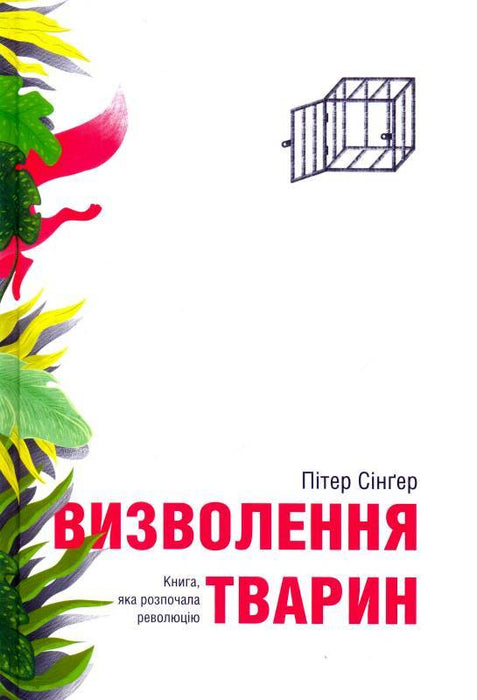 Визволення тварин