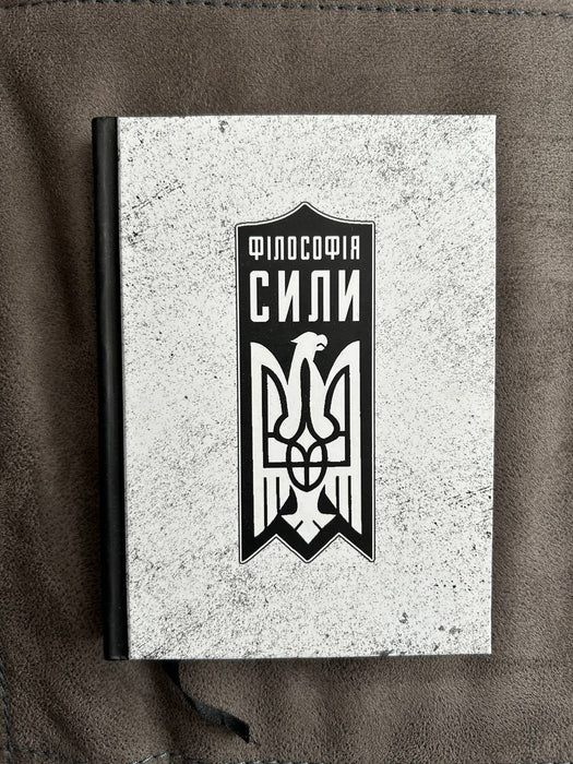 Філософія сили