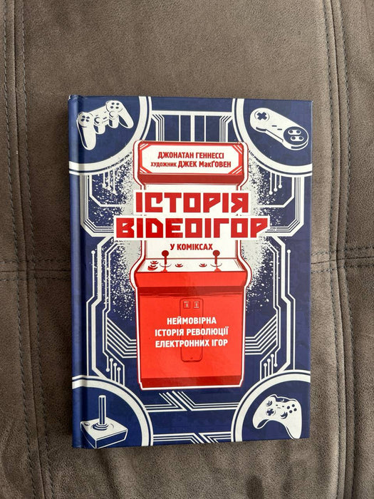 Історія відеоігор в коміксах