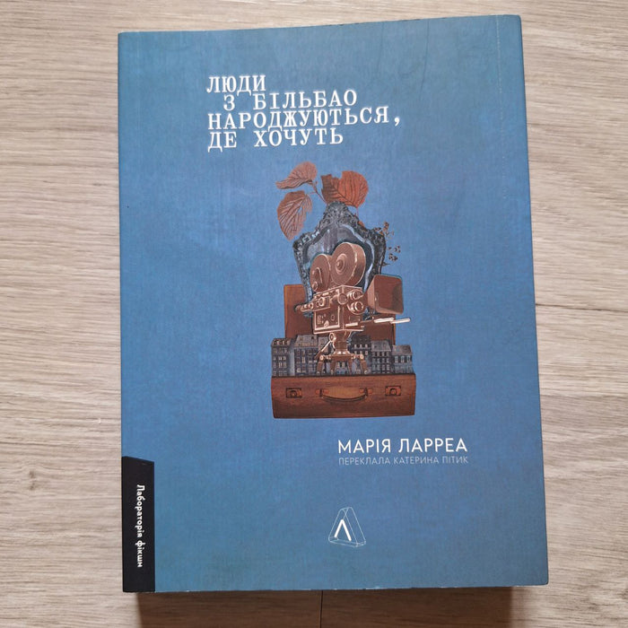 Люди з Більбао народжуються, де хочуть