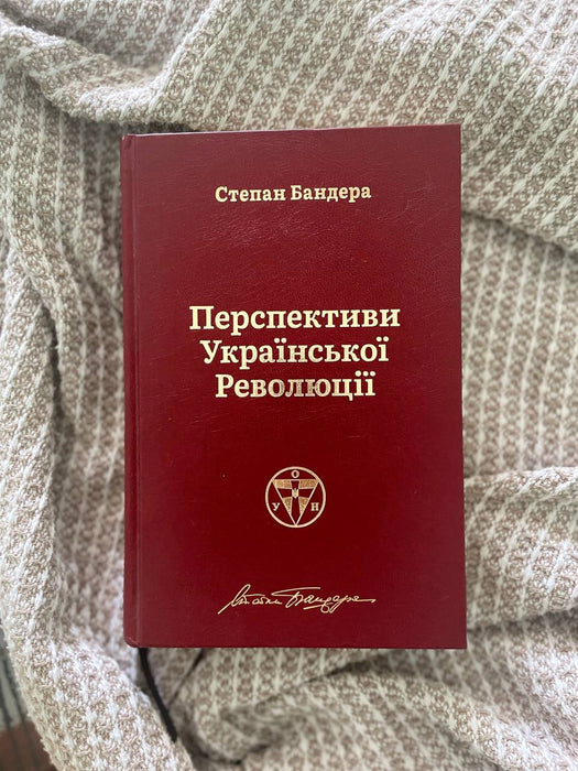 Перспективи Української Революції