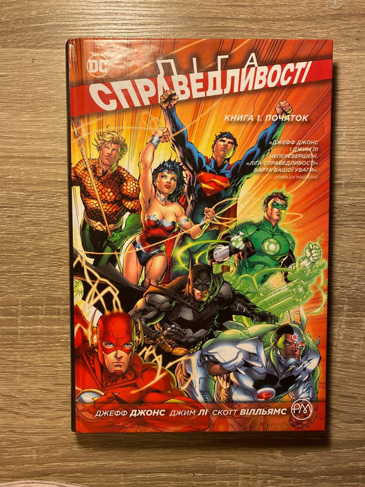 Ліга Справедливості