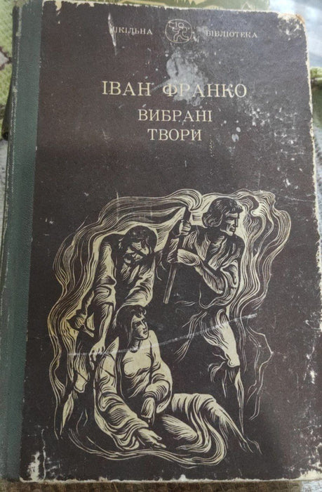 Вибрані твори
