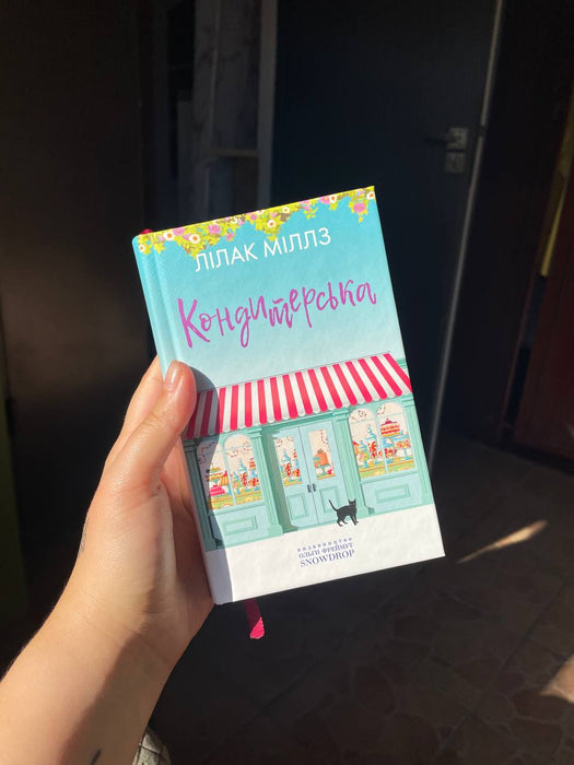 Кондитерська