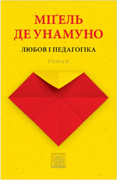 Любов і педагогіка