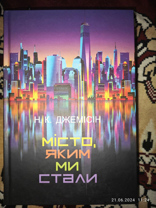 Місто, яким ми стали