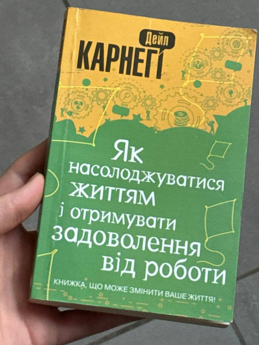 Як насолоджуватися життям і отримувати задоволення від роботи