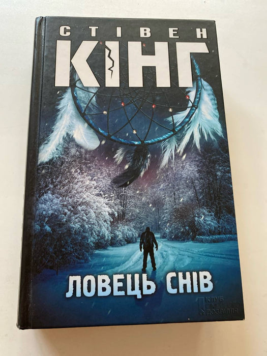 Ловець снів