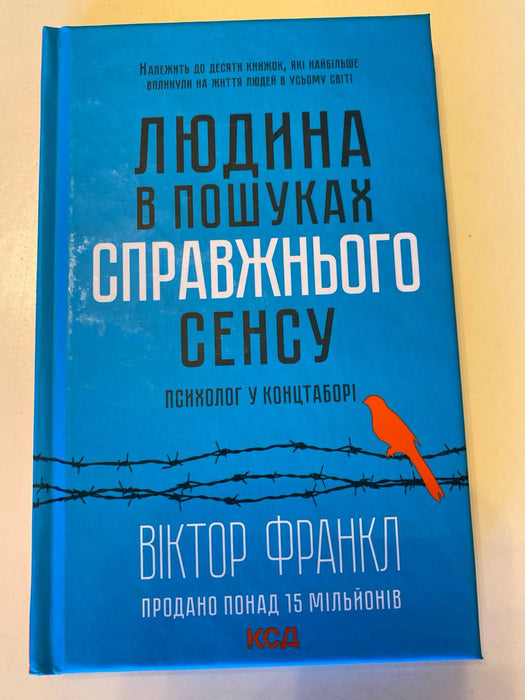 Людина в пошуках справжнього сенсу