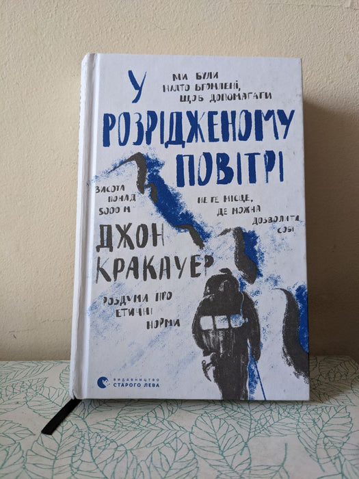 У розрідженому повітрі