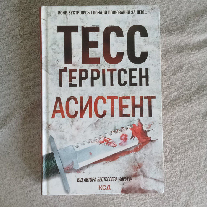 Асистент