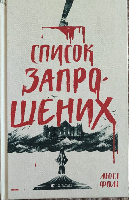 Список запрошених