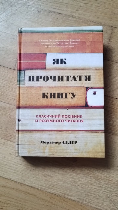 Як прочитати книгу