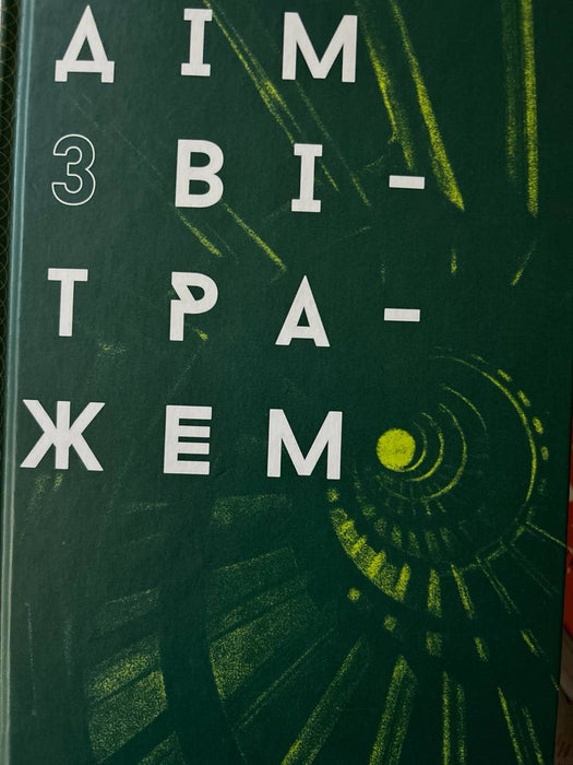 Дім з вітражем