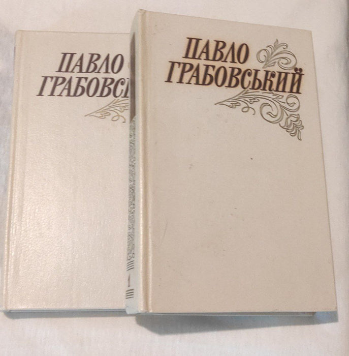 Вибрані твори у двох томах