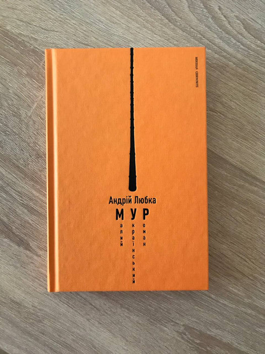 Малий український роман