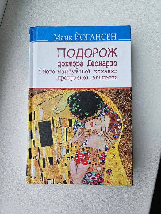 Подорож ученого доктора Леонардо і його майбутньої коханки прекрасної Альчести