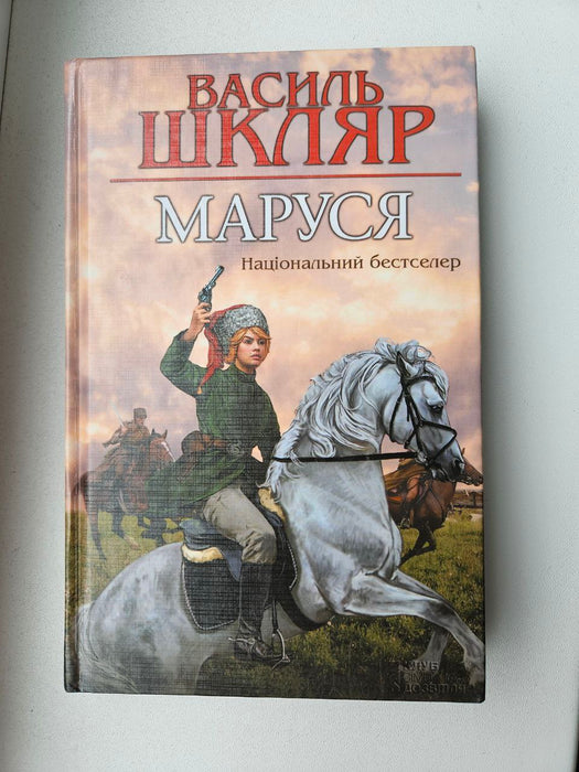 Маруся