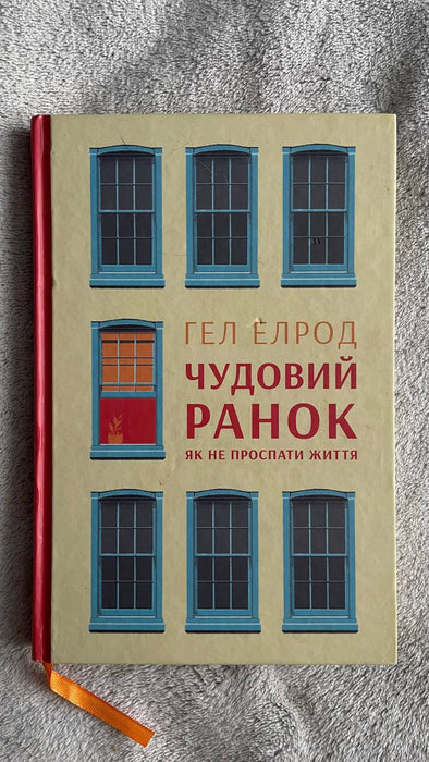 Чудовий ранок