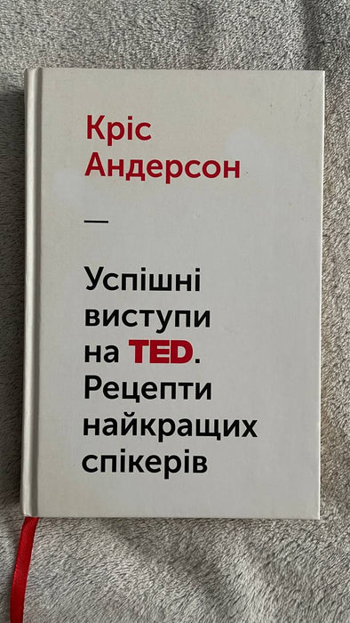 Успішні виступи на TED