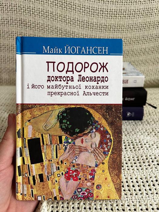 Книга Подорож ученого доктора Леонардо