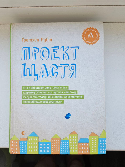 Проект щастя