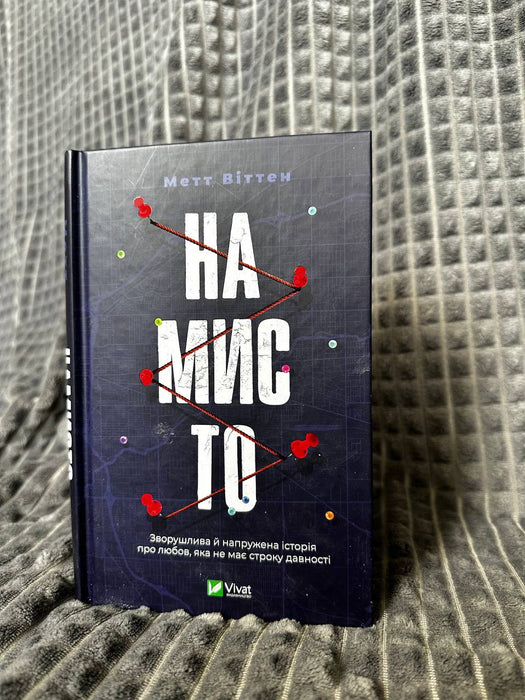 Намисто