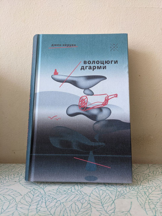 Волоцюги дгарми