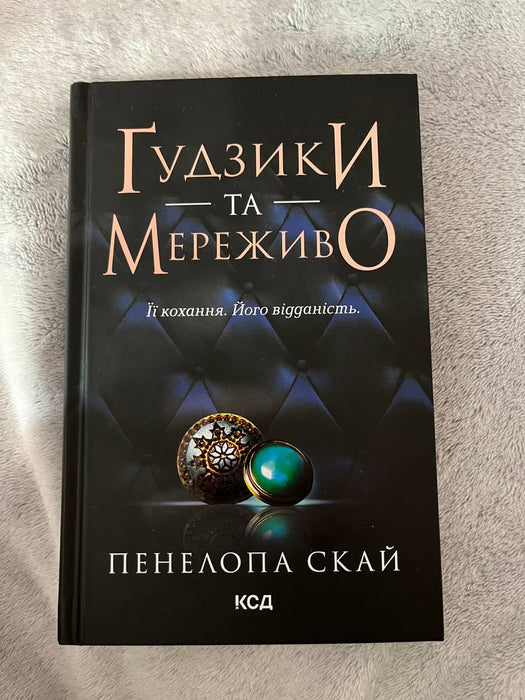 ґудзики та мереживо