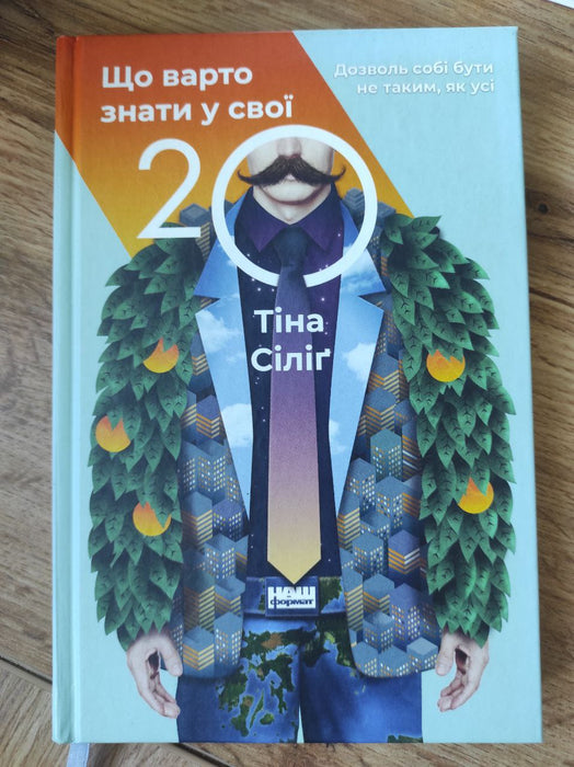 Що варто знати у свої 20