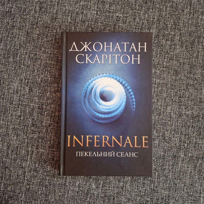 Infernale. Пекельний сеанс