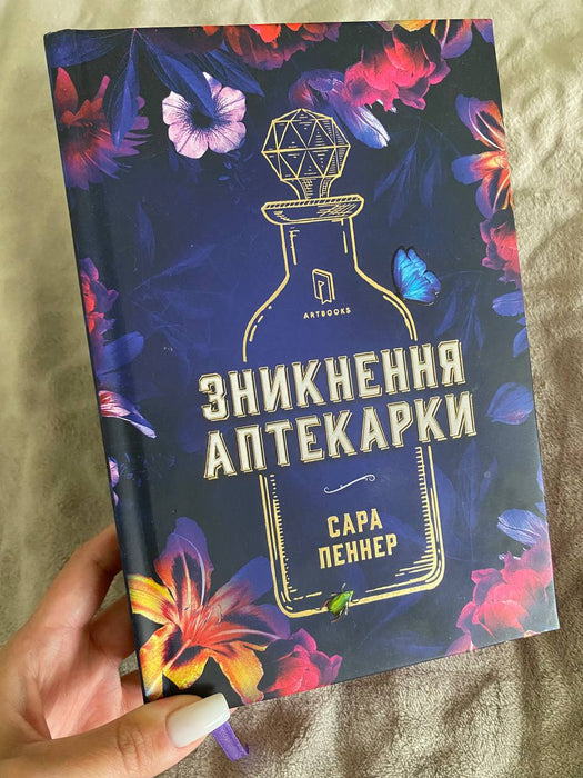 Зникнення аптекарки