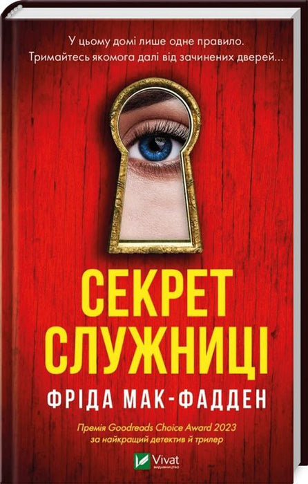 Секрет служниці. Книга 2