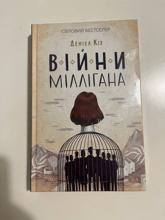 «Війни Міллігана»