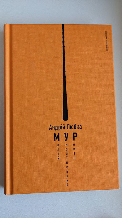 Малий український роман