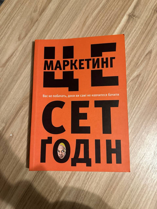 Це — маркетинг