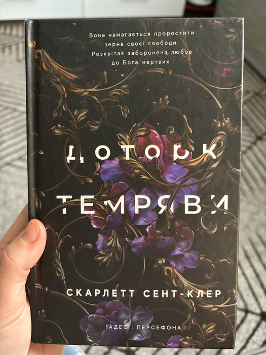 Доторк темряви