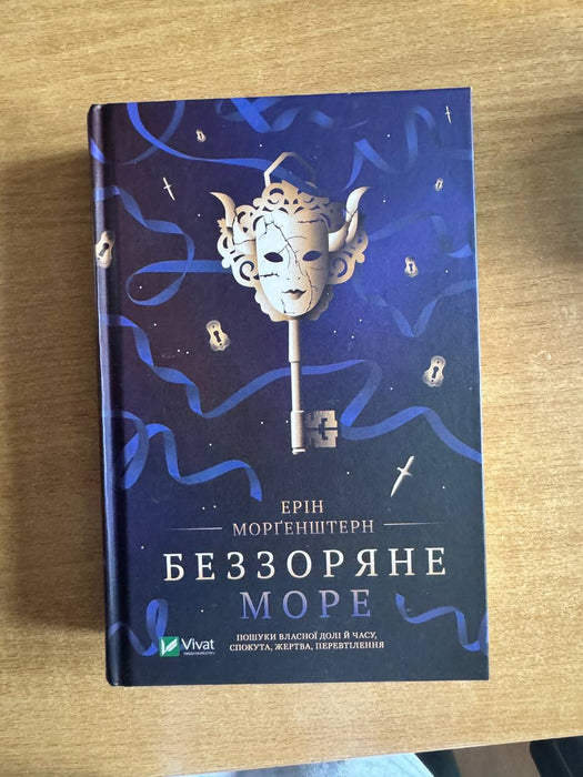 Беззоряне море