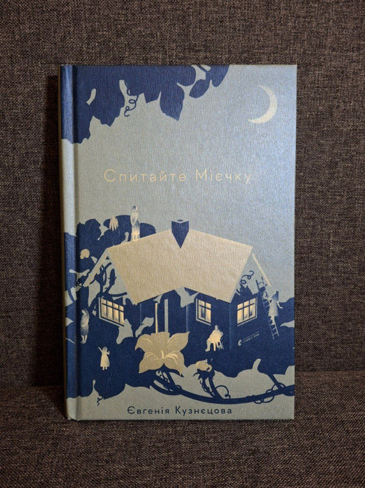 Спитайте Мієчку