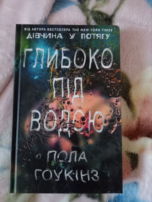 Глибоко під водою