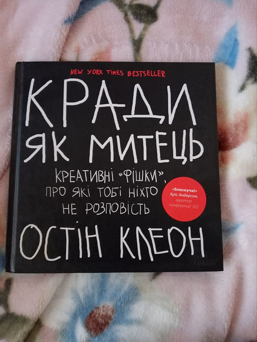 Кради як митець