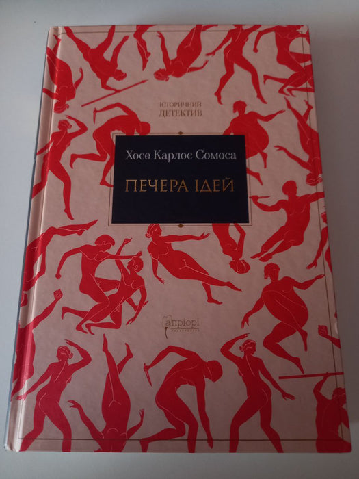 ПЕЧЕРА ІДЕЙ