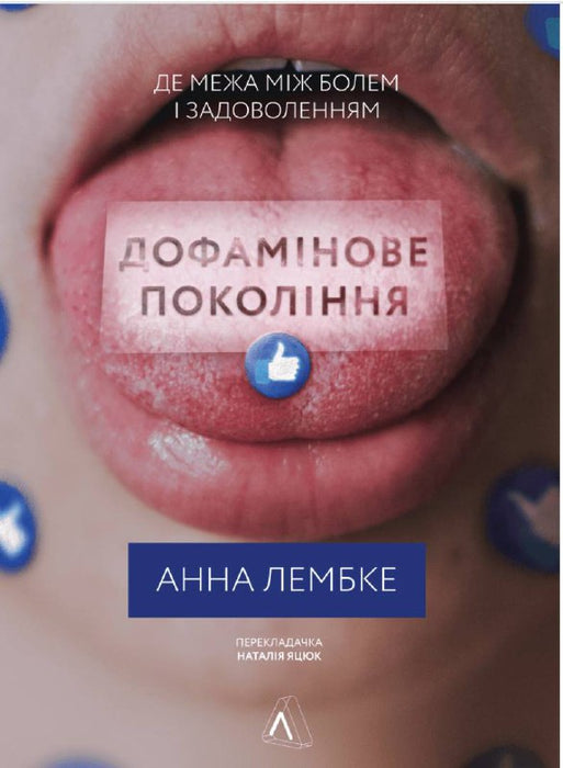 Дофамінове покоління