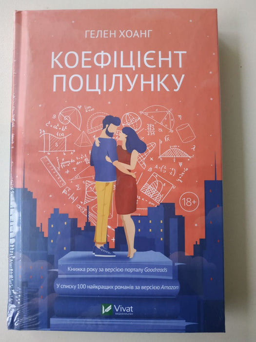 Коефіцієнт поцілунку