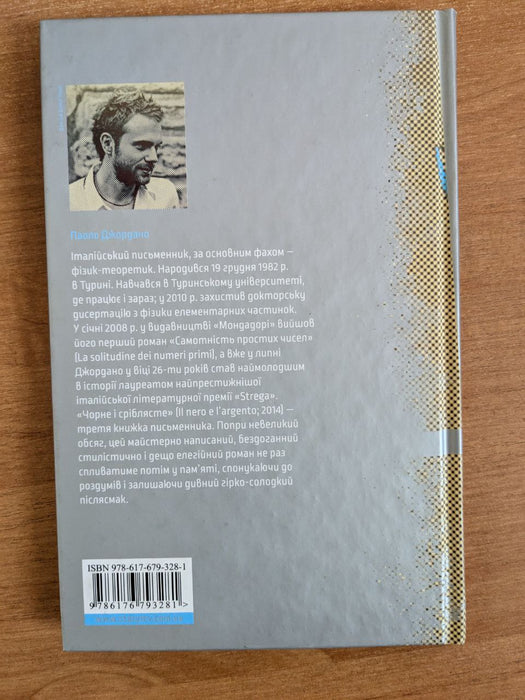 Чорне і сріблясте